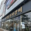 명륜진사갈비(풍암점) | 풍암동 갈비 맛집 명륜진사갈비 풍암점 퀄리티 좋은 광주 고기 무한리필