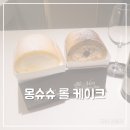 몽슈슈현대미아점
