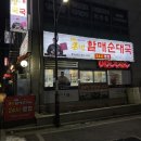 큰맘할매순대국 일산행신점 네이버블로그