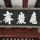 정금당