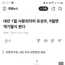 25년 9월 8일... 월식이라고 하는데... 엑소 컴백 오고 있나여.... 이미지