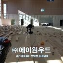 선진체육관 이미지