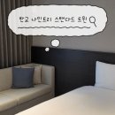 창업로 | 판교 나인트리 파르나스 호텔 스탠다드 트윈 객실 후기 | 가성비 숙소 추천