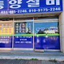 동양설비 - 아산시 둔포로 6-3 | 동양설비