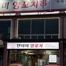 영천양꼬치