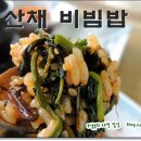 에덴가든민박 | 지리산자락 정령치 근처 내기마을 에덴가든의 산채비빔밥