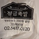 정금족발 이미지