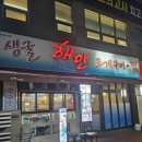 생굴해안조개구이찜 | [대구/신매동] 시지광장 조개찜, 조개탕 맛집 '생굴해안조개구이'