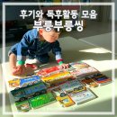 (주)수성레미콘 | 탈것 자동차책 추천! 부릉부릉씽씽 후기와 독후활동