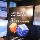 스테이보드게임카페 이미지