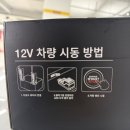 스마트차량관리 | 여름차량관리 필수템 구루 점프스타터 사용후기 방전시에도 펑크수리에도 가능