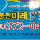 부동산미래공인중개사사무소 이미지