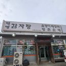 강내이불 | 청주 강내 교원대학로 맛집 먹벙감자탕에서 강내 상가번영회 월례회