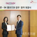 에스케이플라즈마(주) 이미지