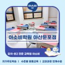 아소비둔포학원