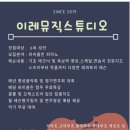 이레피아노교습소 이미지