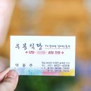 우봉식당 이미지