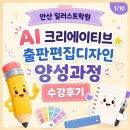 크리에이티브 일러스트 | 안산 일러스트학원 AI 크리에이티브 편집디자인 수강후기