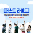 퍼스트 | #&lt;퍼스트 라이드&gt; 퍼하하하라하하하 시사회 후기‼️