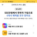 유니버스연회비 | 이마트몰 할인쿠폰 주는 신세계 유니버스클럽 연회비 페이백 이벤트 후기