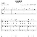 [성가악보] 사랑의 왕 / 천사들의 노래가 [소망의바다] 이미지