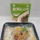 끼도시락 | 냉동도시락 간편한 한끼 그린잇 한끼도시락 후기!!!