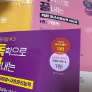 NCS 필기준비하는 분들에게 도움이 될만한 얘기 (feat. 독끝 기초수학 줌과외 +그간의 기록)