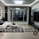 사계비전공인중개사사무소 이미지