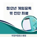 의정부힐링스병원 네이버블로그