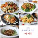 [인천 차이나타운 맛집] `연경` 이미지