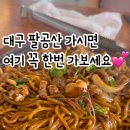 엄마는돌짜장
