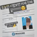 소계주유소 | 청구사 2급 실기/갑자기 퇴사함ㅋ] 치과보험청구사 2급 실기시험 턱걸이 합격 후기, 공부법, 난이도 리뷰-!