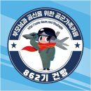 🇰🇷 창공의 금빛날개 🇰🇷 11월1일 8️⃣6️⃣2️⃣기 1️⃣9️⃣일차 출부 시작합니다 ✈️✈️ 이미지