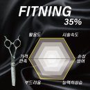 S-fit | ✂ 미용가위 추천 | FIT’S CUT으로 커트 실력이 달라진다!