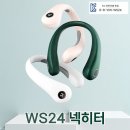 *인기* 인증상품 * WS24 넥히터 이미지