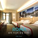 더클레버스 | 로마 가성비 숙소 추천 내돈내산 캠플러스 호텔, 로마 iq호텔 로마 디오클레치아노 테르미니역 근처 호텔