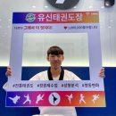 한양대 왕호 태권도장 | 최성수 수련생을 소개합니다^^ (수련후기)