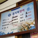 꼼지락장어 이미지
