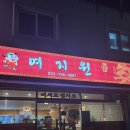 홈플러스 원주점(1층) | [원주맛집] 관설동 여지원|숙주탕수육 맛집