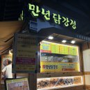 만년닭강정(홍성점) | 전주한옥마을 맛집 만년닭강정 한옥마을직영점 전주먹거리 추천