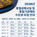 원주옻문화센터, ‘2026 옻칠공예교실’ 수강생 모집