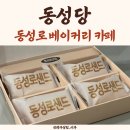 동성로샌드 | 대구 동성로 베이커리카페 동성로샌드맛집 동성당 재방문후기