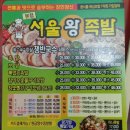 중리보쌈