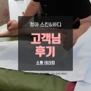 청아스킨앤바디 이미지