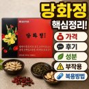 일양 | 일양약품 당화정 가격 후기 부작용 성분 구매전 필독