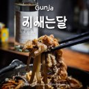 능마루맛의거리 | [군자역] 지새는달 : 군자 맛집 추천 (스키야키 후기, 군자 혼술, 군자 술집)