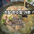 만수장 | 시원한 계곡이 있어 가족 외식으로 추천하는 기장 만수장 가든 오리백숙 후기(feat. 내돈 내산)