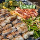 황소돌곱창 | [부천] 야장 있는 신중동 곱창 맛집 '황소돌곱창' 방문 후기