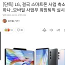 LG전자 모바일 사업부 희망퇴직 실시 이미지