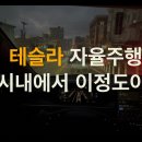 강남종합시장 | 2025 무인택시 체험 후기, 강남에서 로보택시